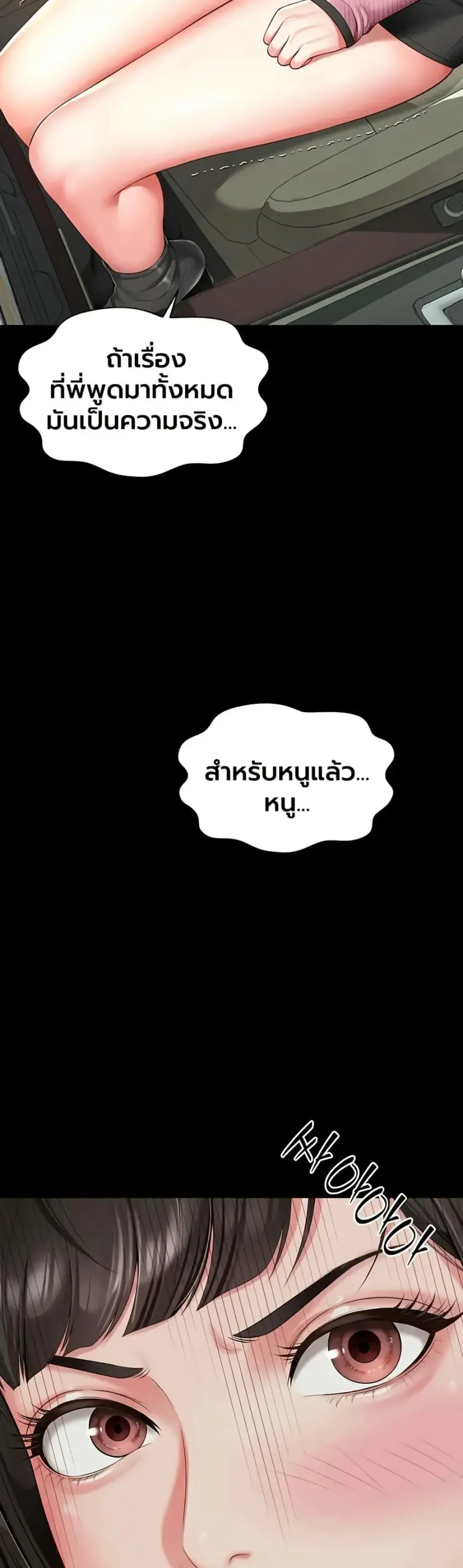 The Mother and Daughter Live In ตอนที่ 32 หน้า 2