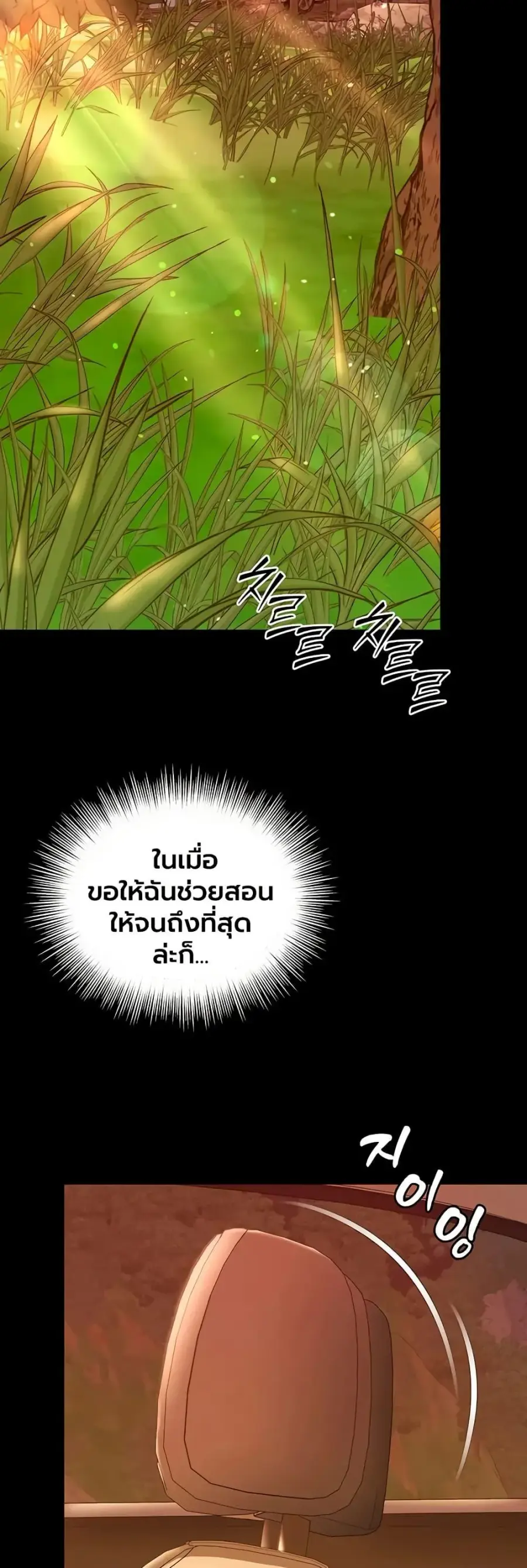 The Mother and Daughter Live In ตอนที่ 33 หน้า 2