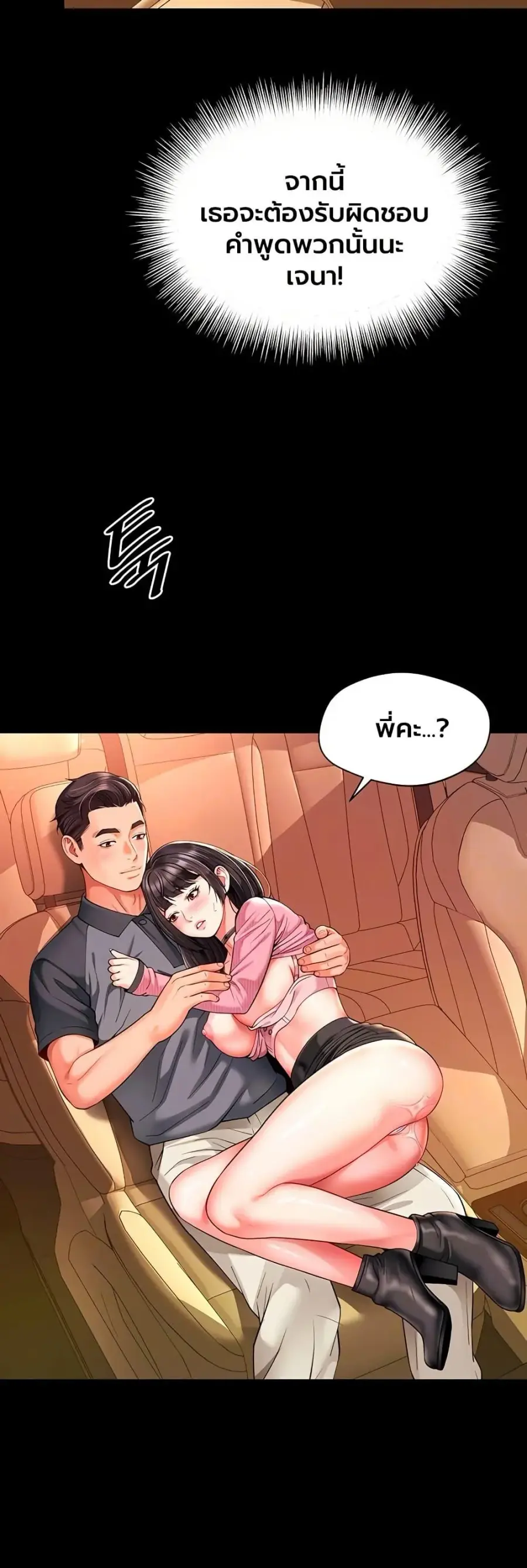 The Mother and Daughter Live In ตอนที่ 33 หน้า 3