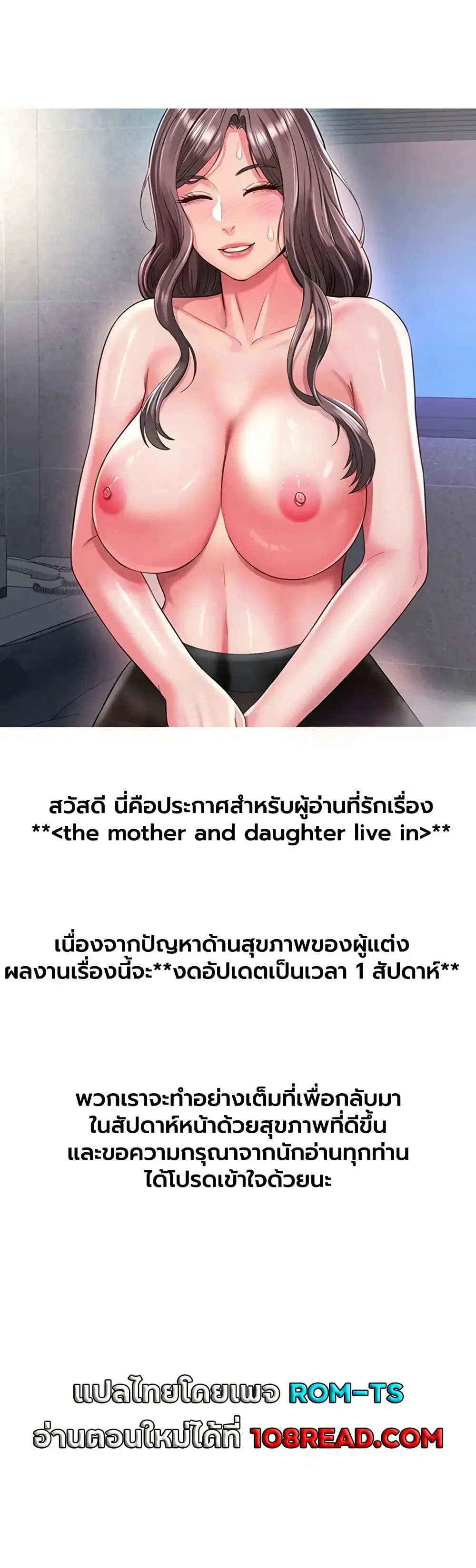 The Mother and Daughter Live In ตอนที่ 38.5 หน้า 1