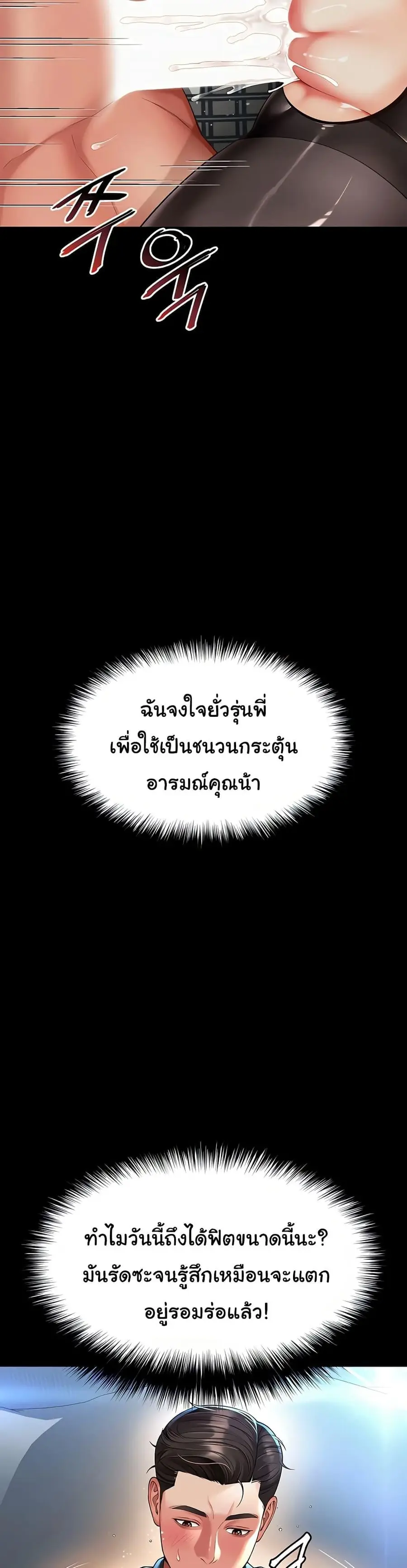 The Mother and Daughter Live In ตอนที่ 4 หน้า 3