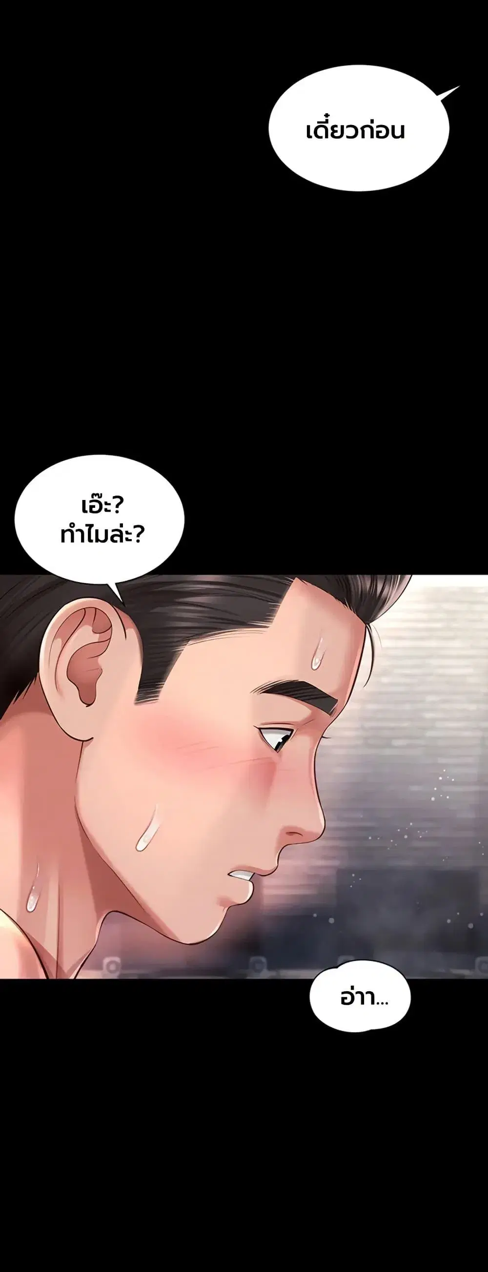The Mother and Daughter Live In ตอนที่ 40 หน้า 3