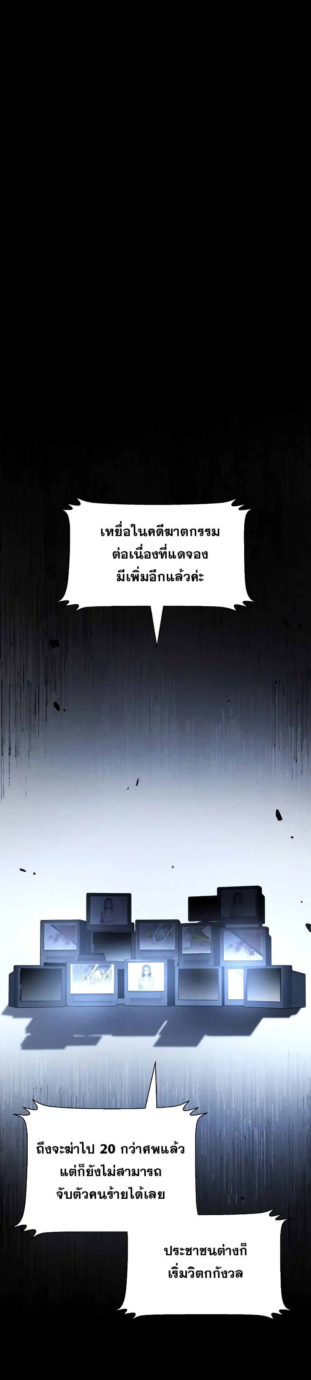 The Murderer ตอนที่ 1 หน้า 1
