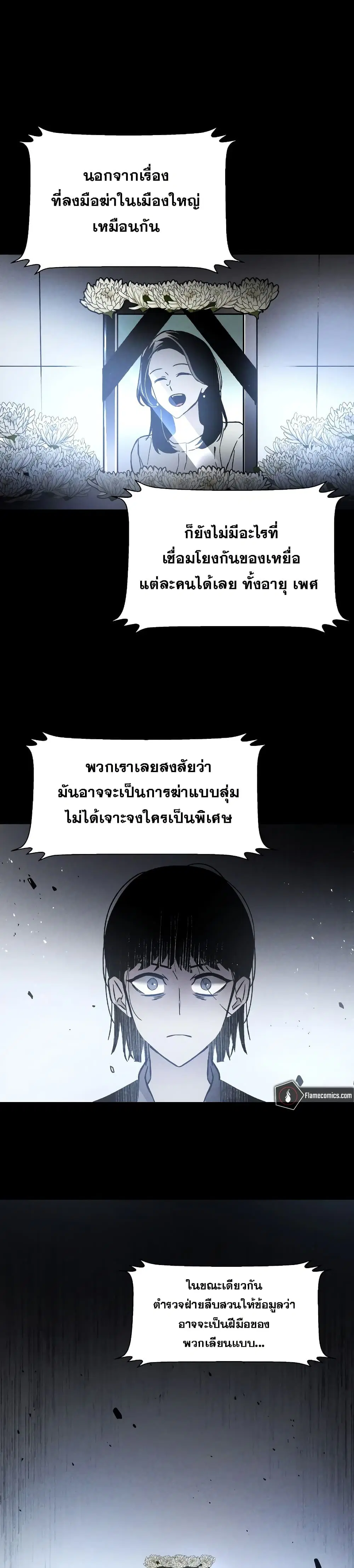 The Murderer ตอนที่ 1 หน้า 2