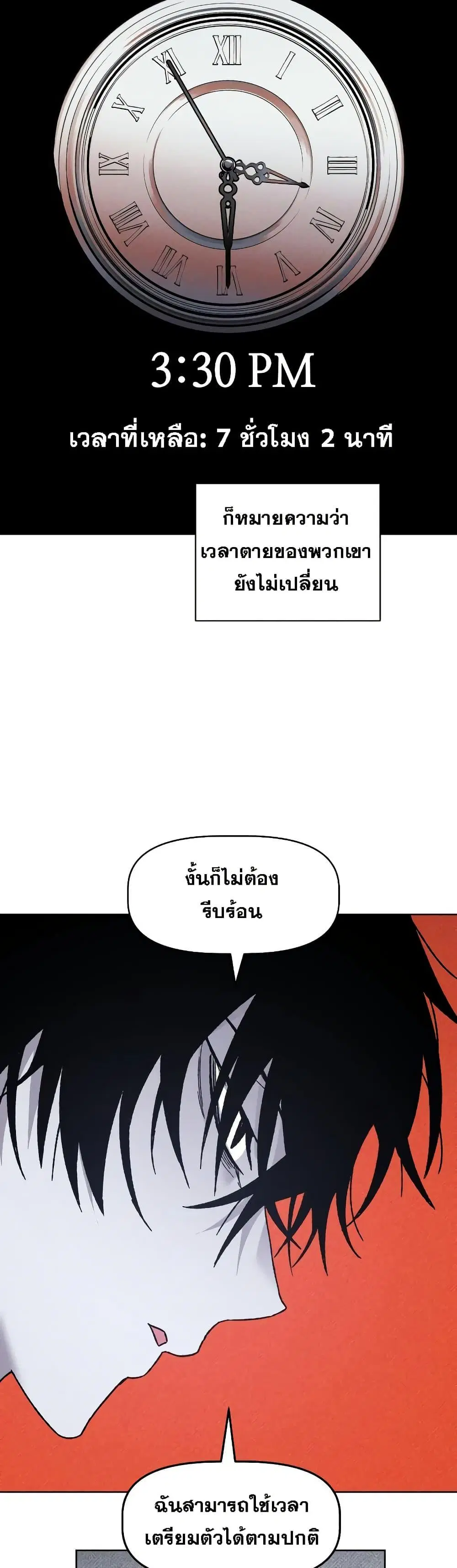 The Murderer ตอนที่ 11 หน้า 2