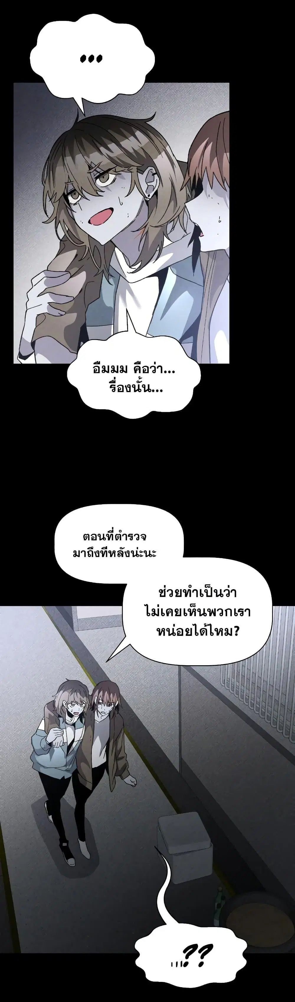 The Murderer ตอนที่ 13 หน้า 3