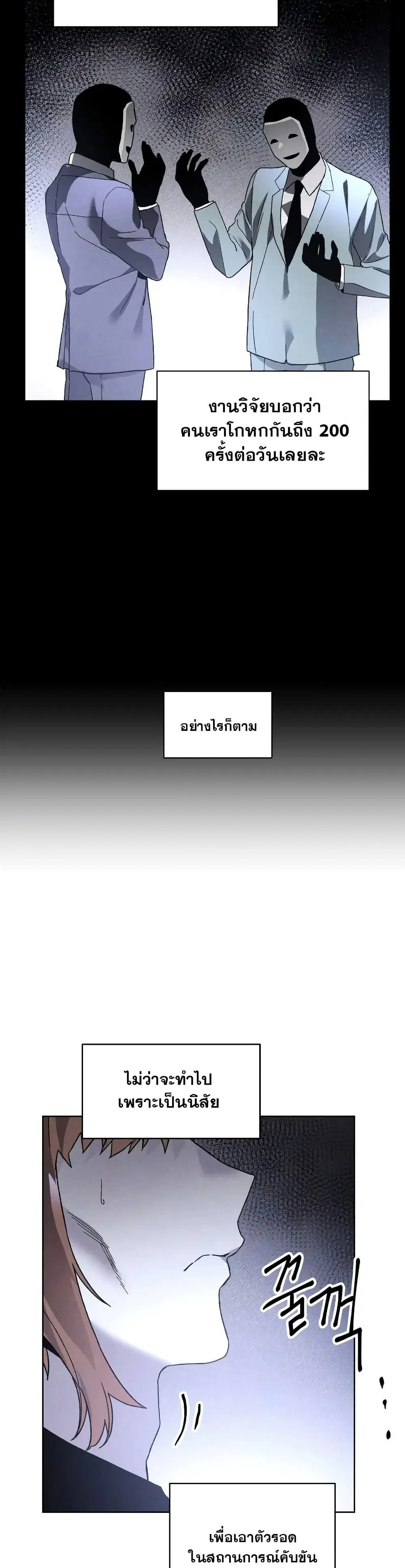The Murderer ตอนที่ 15 หน้า 2