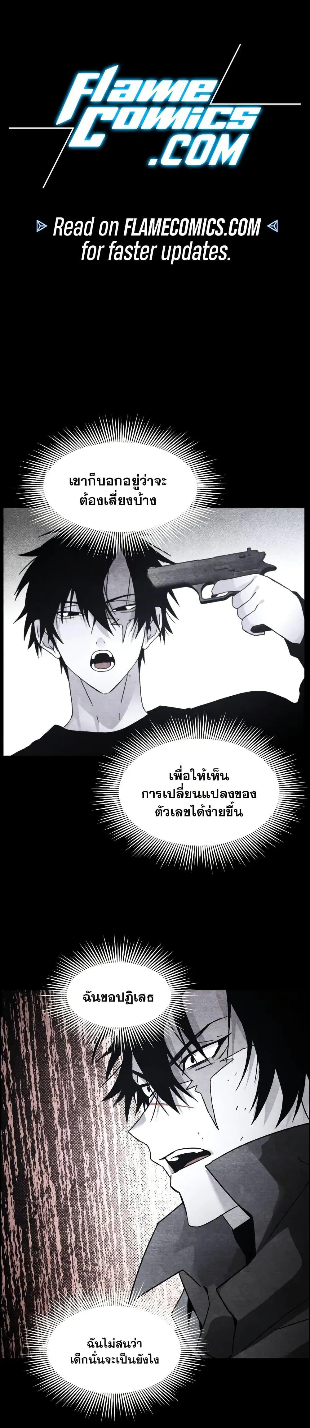 The Murderer ตอนที่ 22 หน้า 1
