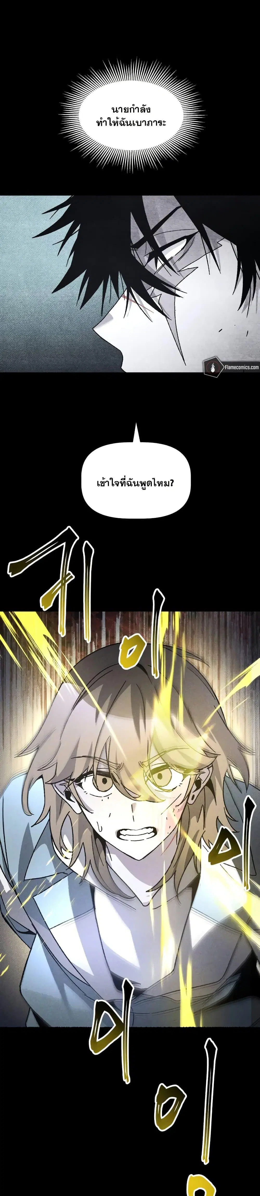 The Murderer ตอนที่ 22 หน้า 2