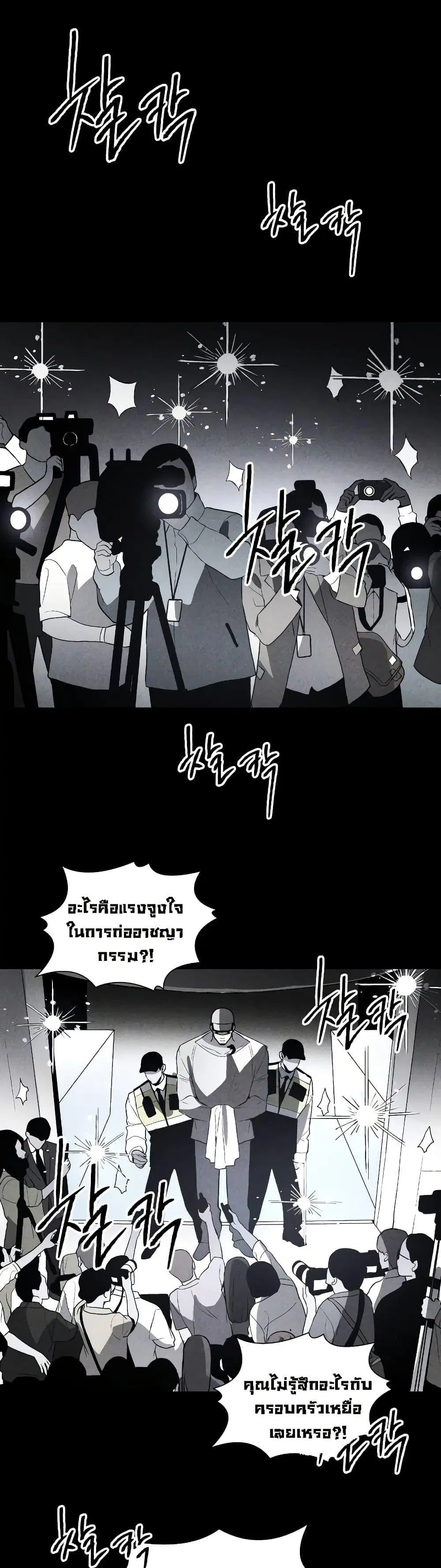 The Murderer ตอนที่ 5 หน้า 1