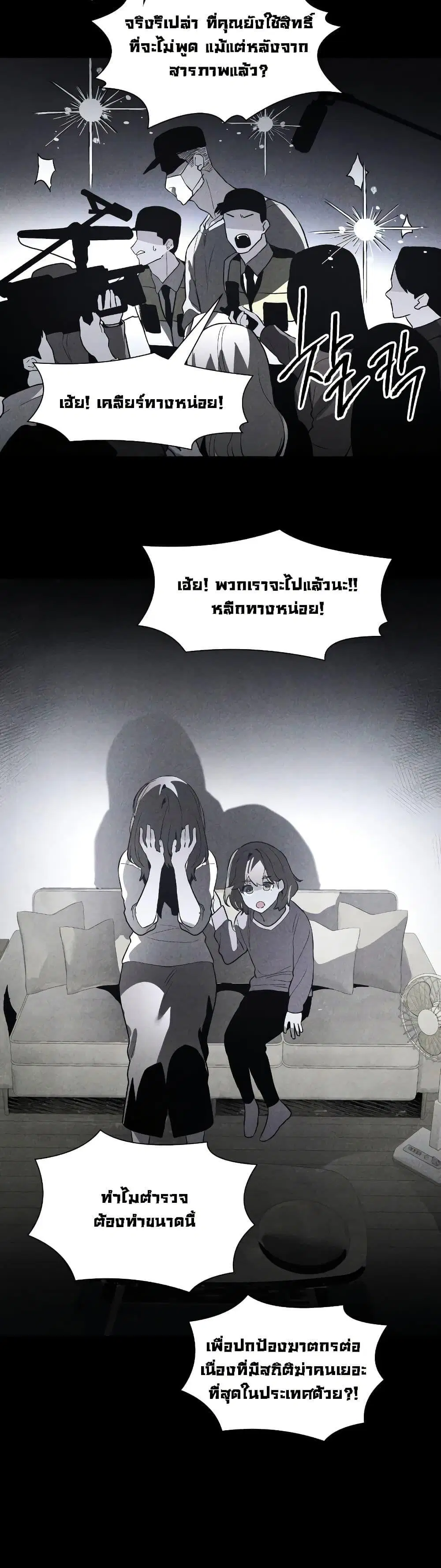 The Murderer ตอนที่ 5 หน้า 2