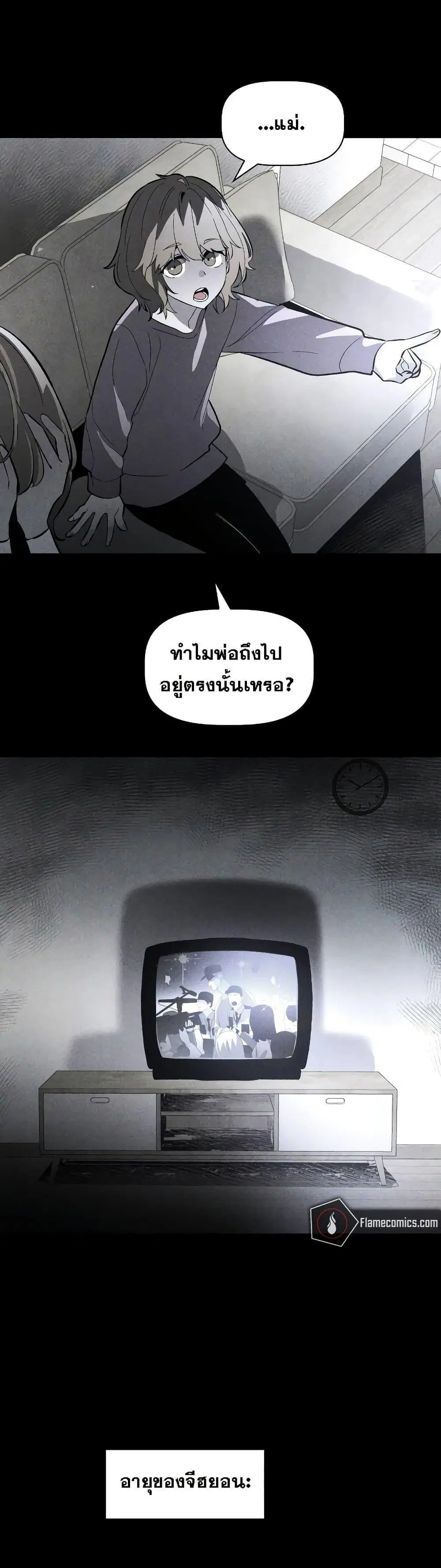 The Murderer ตอนที่ 5 หน้า 3