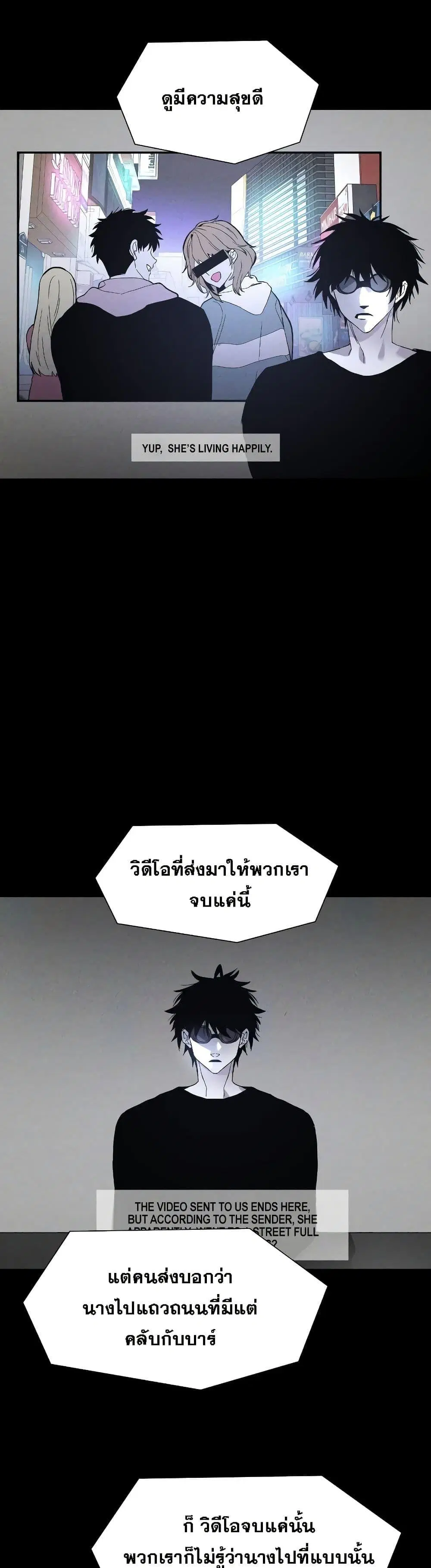 The Murderer ตอนที่ 6 หน้า 2