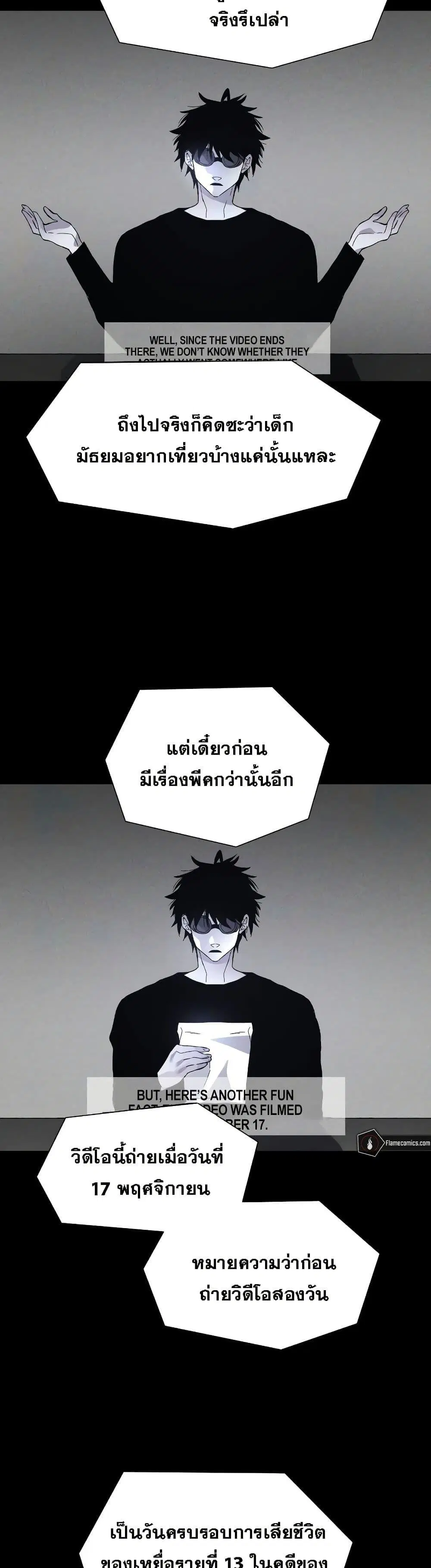 The Murderer ตอนที่ 6 หน้า 3