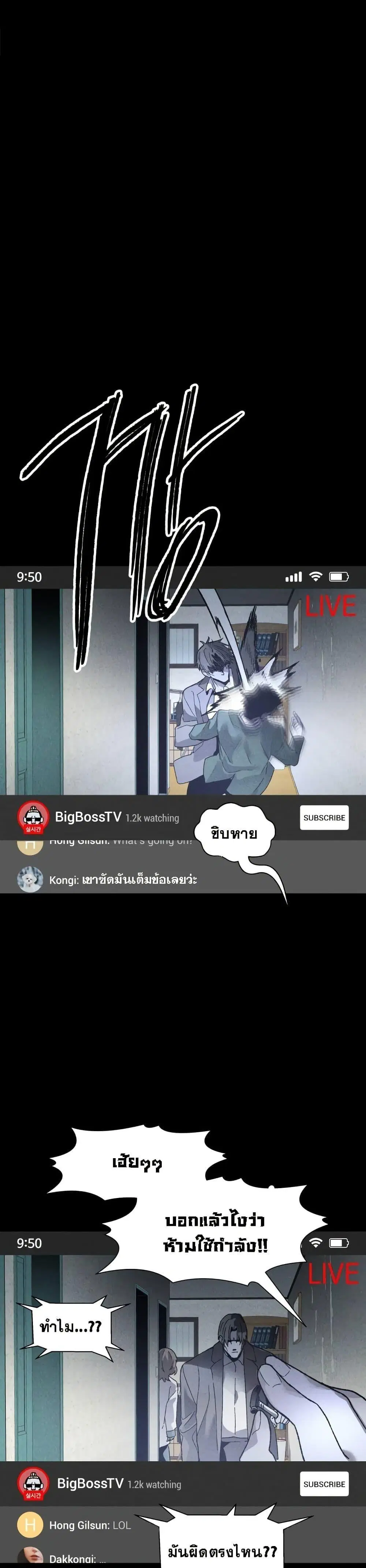 The Murderer ตอนที่ 7 หน้า 1