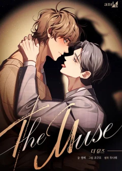 ปก The muse มังงะเกาหลี แปลไทย