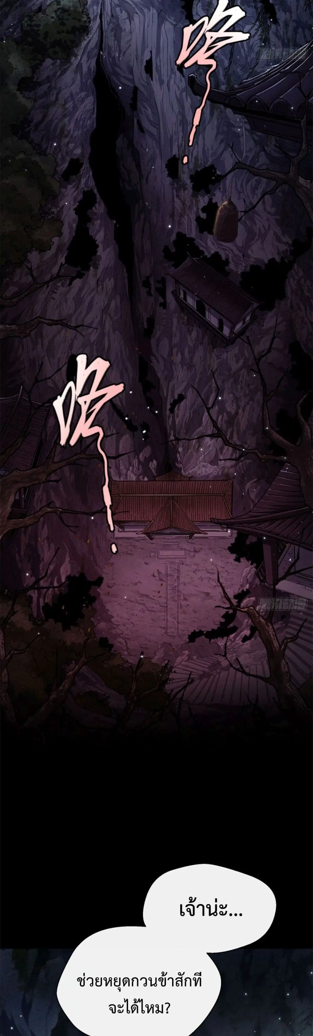 The Mysterious Immortal Path ตอนที่ 1 หน้า 3