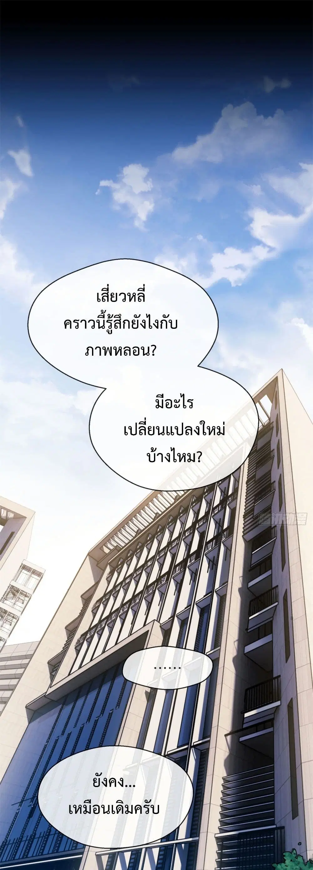 The Mysterious Immortal Path ตอนที่ 3 หน้า 2