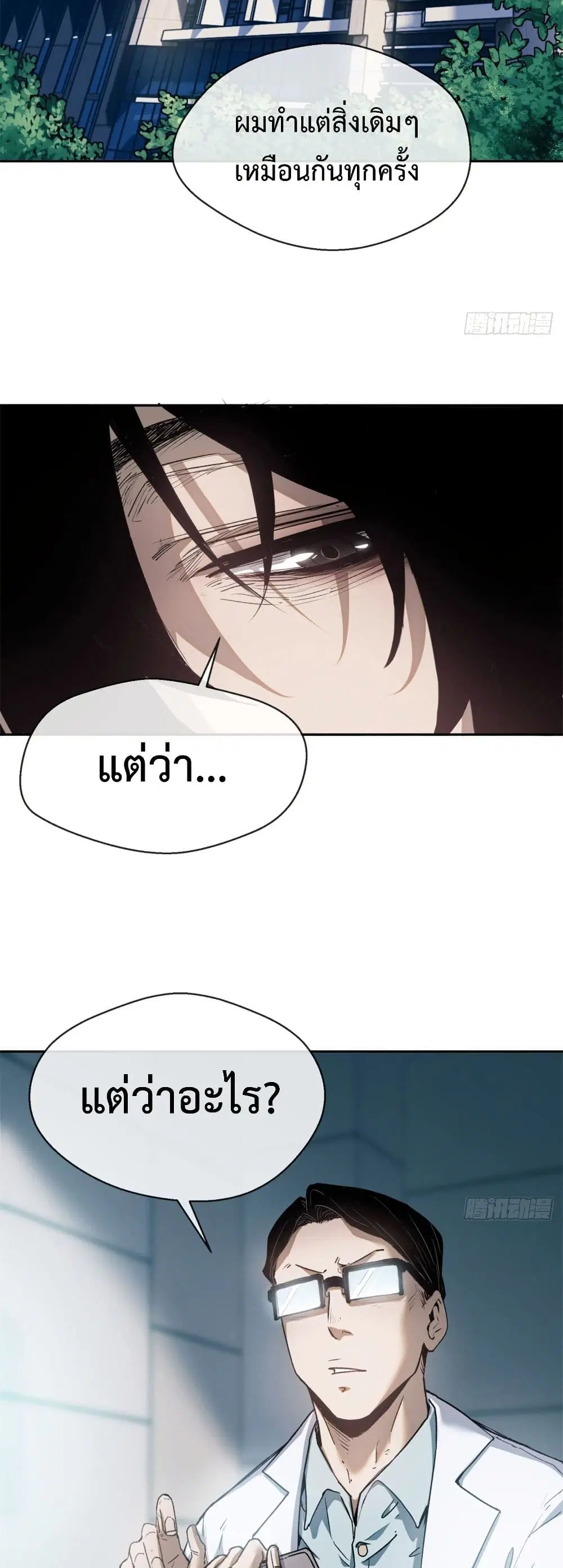 The Mysterious Immortal Path ตอนที่ 3 หน้า 3