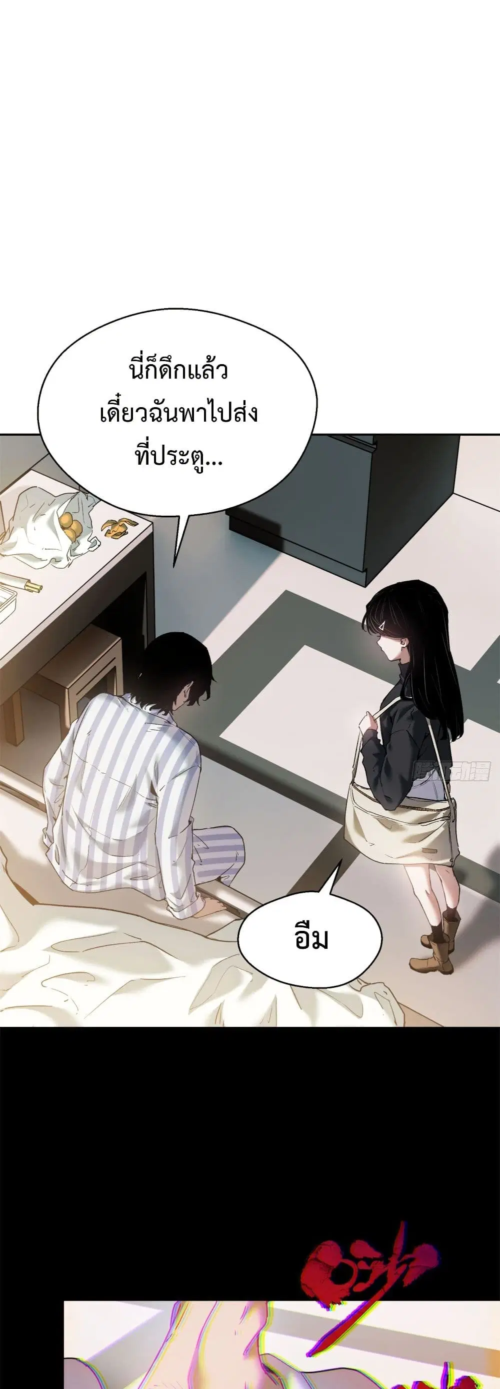 The Mysterious Immortal Path ตอนที่ 4 หน้า 2