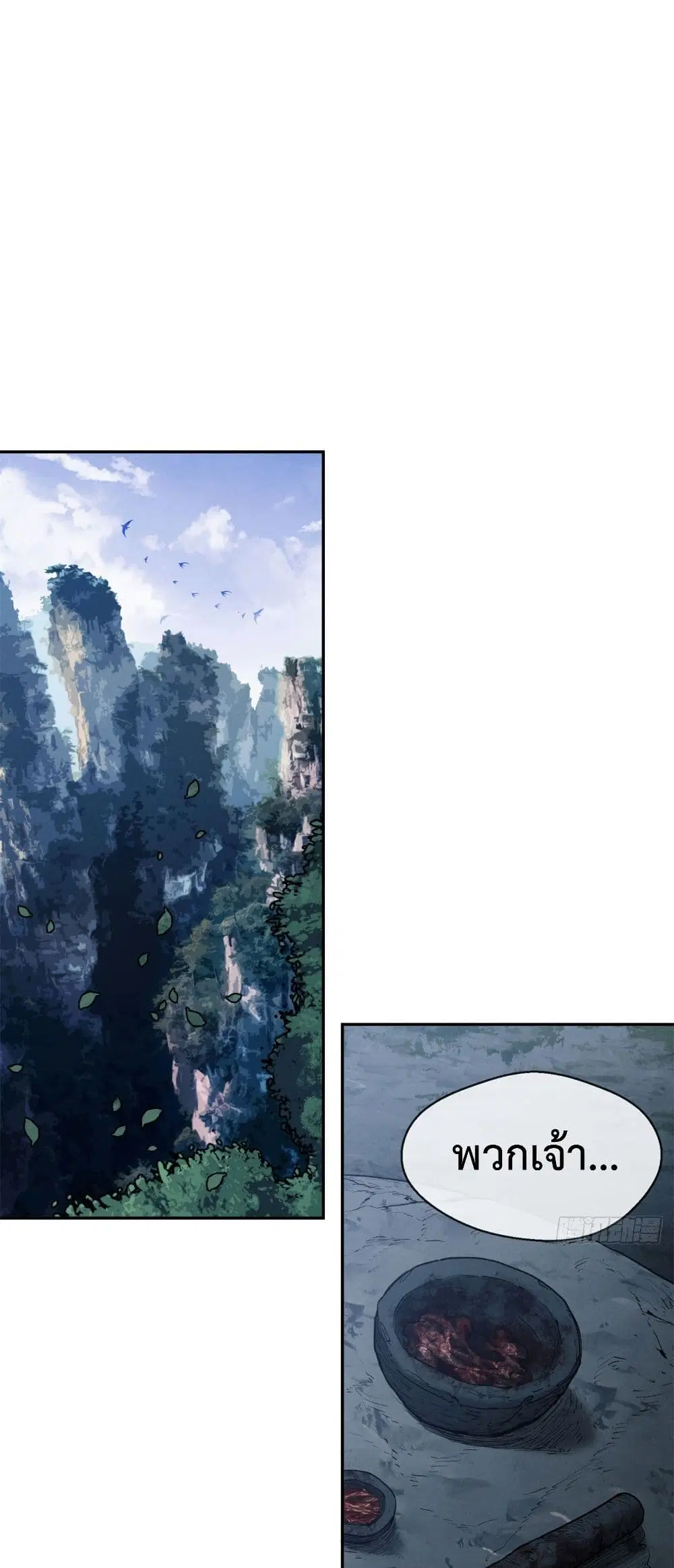 The Mysterious Immortal Path ตอนที่ 5 หน้า 2