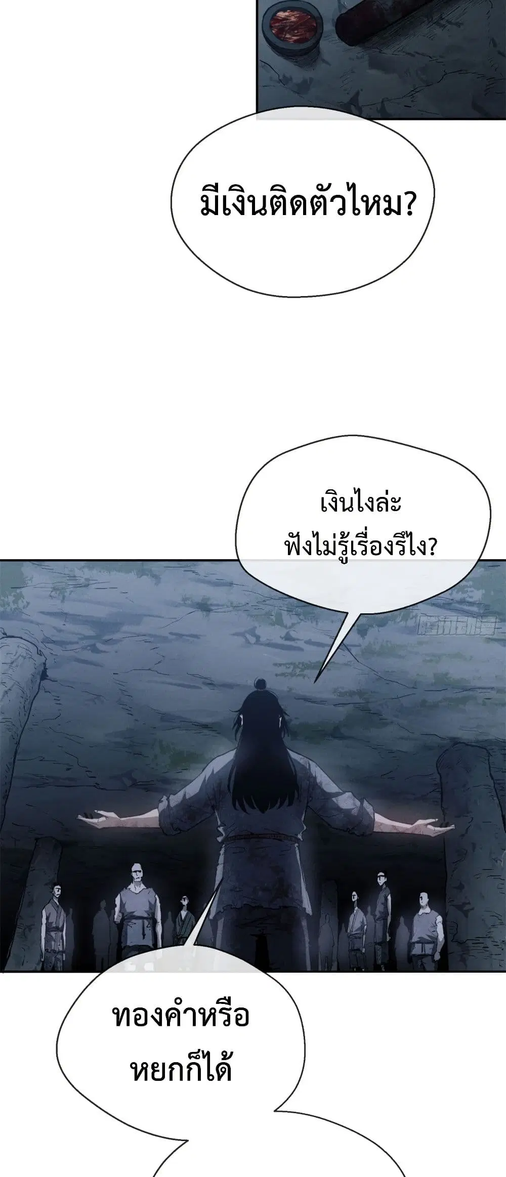 The Mysterious Immortal Path ตอนที่ 5 หน้า 3