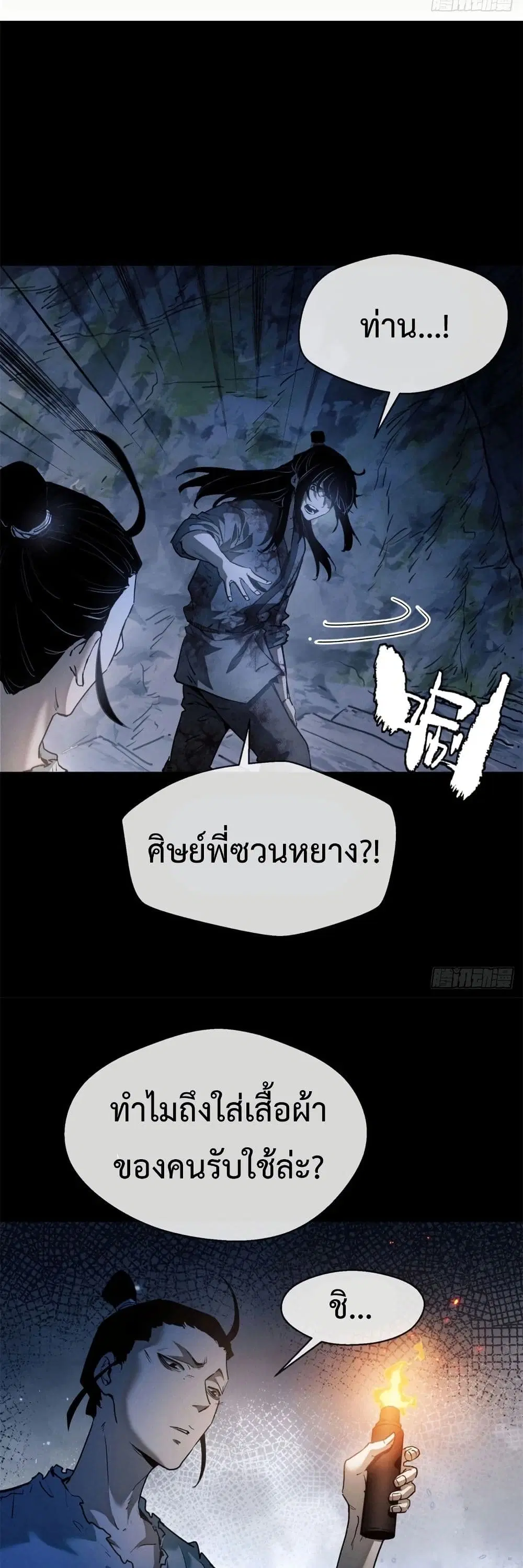 The Mysterious Immortal Path ตอนที่ 6 หน้า 2