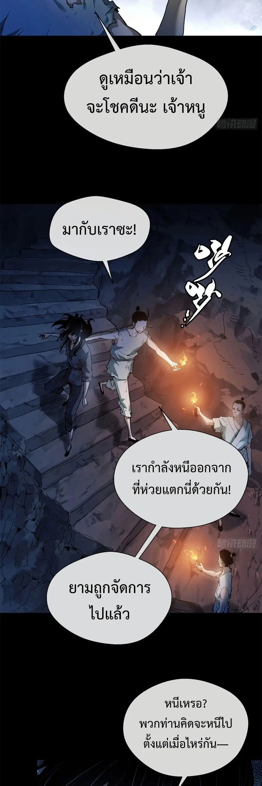 The Mysterious Immortal Path ตอนที่ 6 หน้า 3