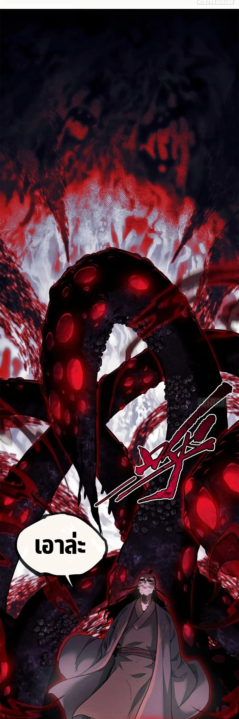The Mysterious Immortal Path ตอนที่ 7 หน้า 2