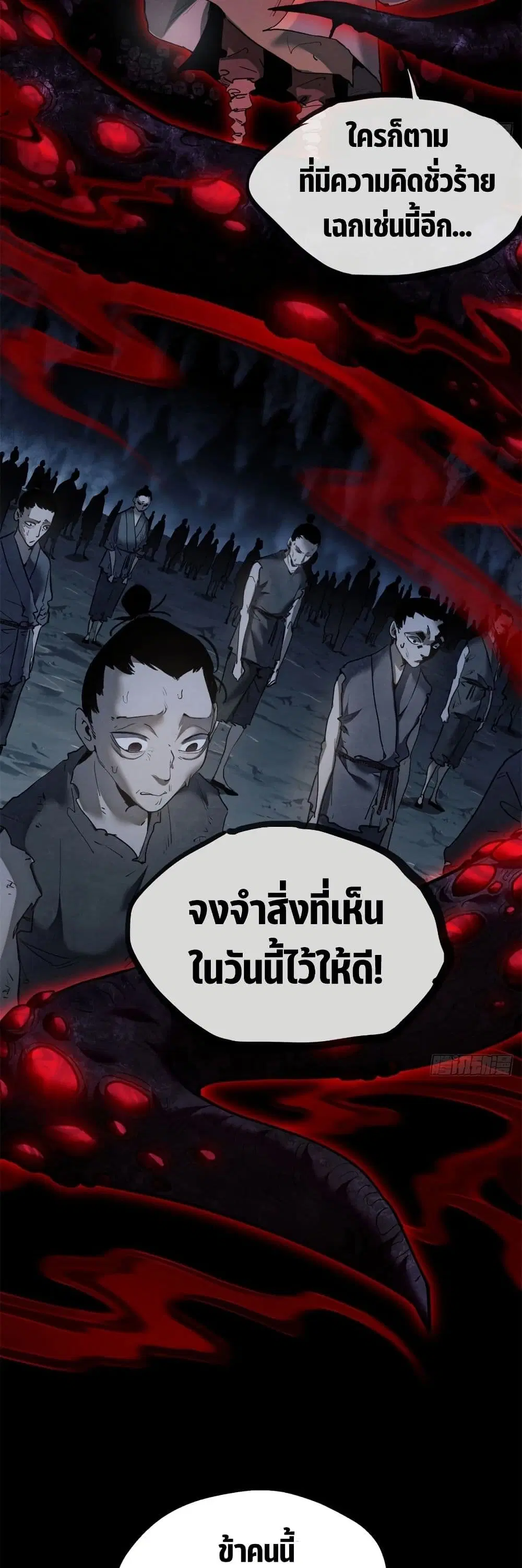 The Mysterious Immortal Path ตอนที่ 7 หน้า 3