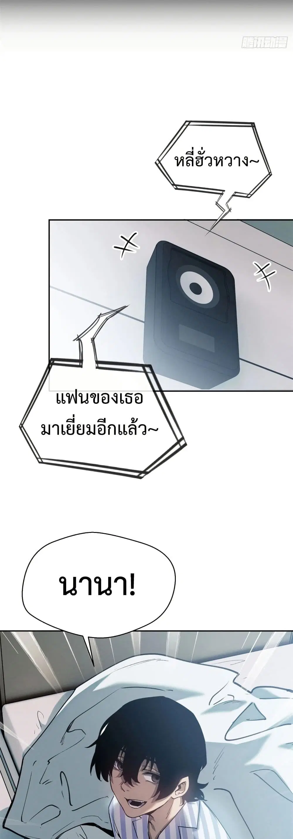 The Mysterious Immortal Path ตอนที่ 8 หน้า 2