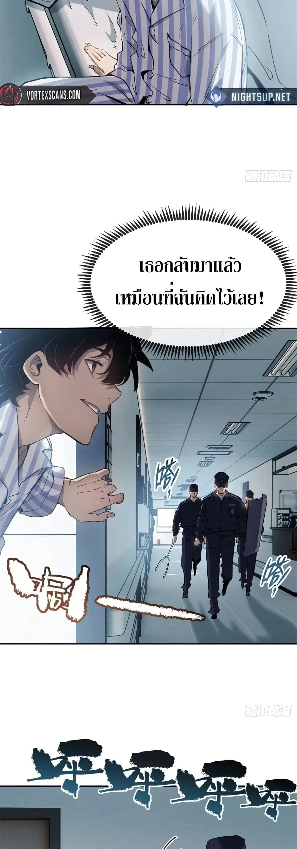 The Mysterious Immortal Path ตอนที่ 8 หน้า 3
