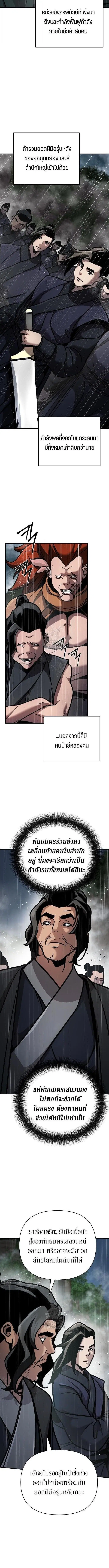 The Mysterious World’s Greatest Martial Artist Little Prince ตอนที่ 112 หน้า 3