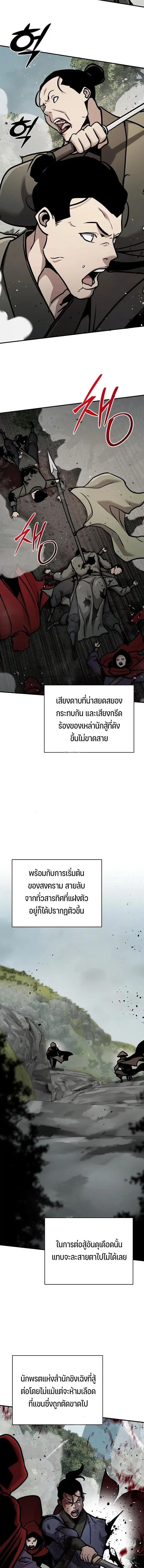 The Mysterious World’s Greatest Martial Artist Little Prince ตอนที่ 119 หน้า 3