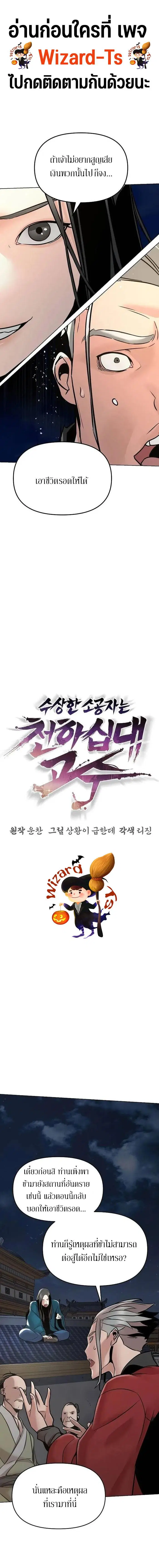 The Mysterious World’s Greatest Martial Artist Little Prince ตอนที่ 12 หน้า 1