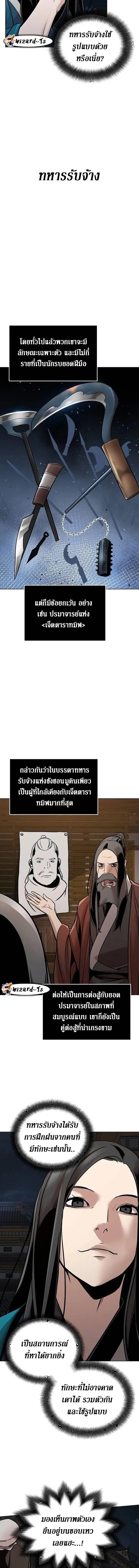 The Mysterious World’s Greatest Martial Artist Little Prince ตอนที่ 12 หน้า 3