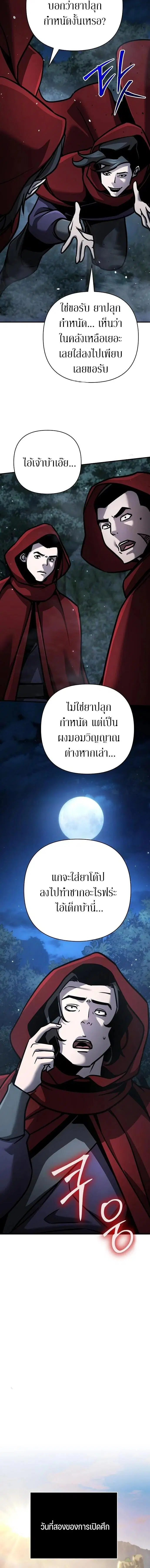 The Mysterious World’s Greatest Martial Artist Little Prince ตอนที่ 120 หน้า 2