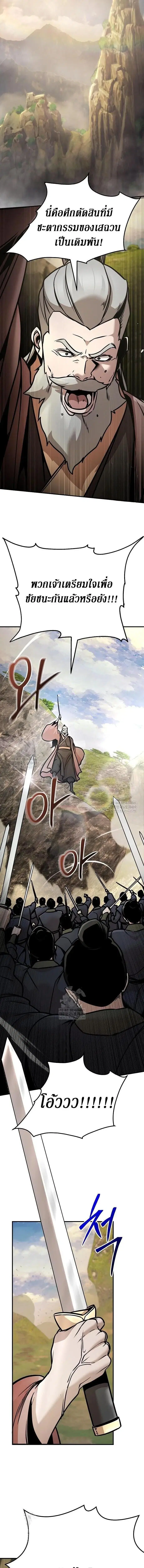 The Mysterious World’s Greatest Martial Artist Little Prince ตอนที่ 120 หน้า 3