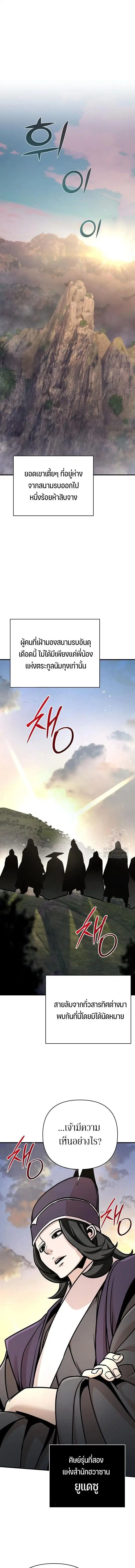 The Mysterious World’s Greatest Martial Artist Little Prince ตอนที่ 121 หน้า 3