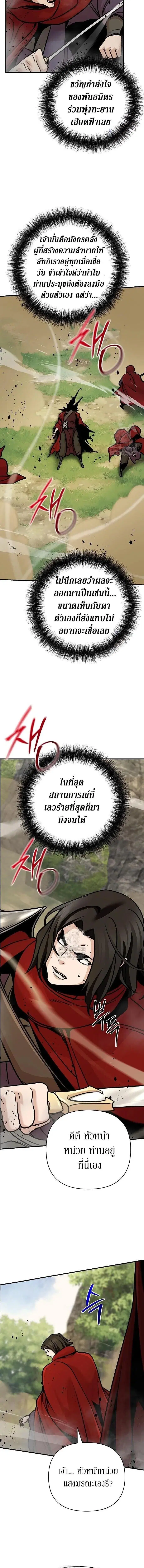 The Mysterious World’s Greatest Martial Artist Little Prince ตอนที่ 123 หน้า 3