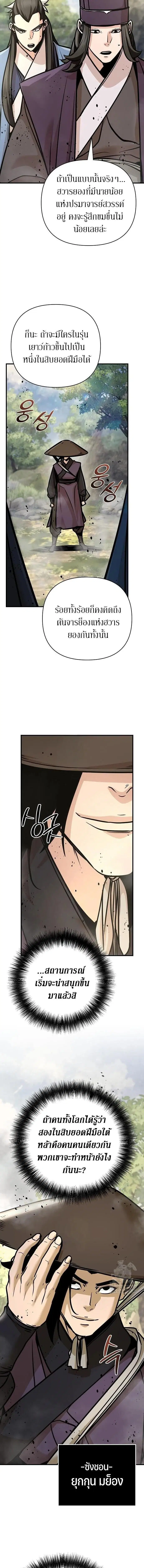 The Mysterious World’s Greatest Martial Artist Little Prince ตอนที่ 124 หน้า 3
