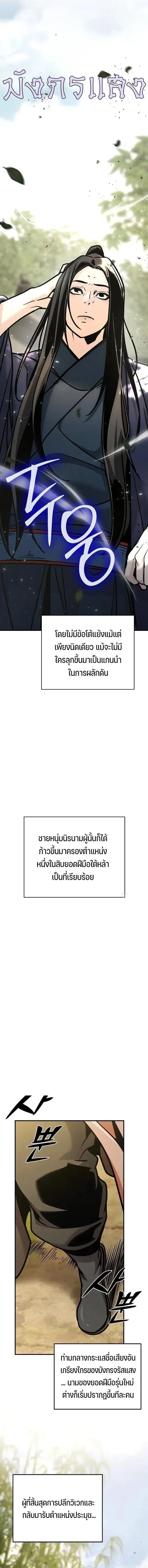 The Mysterious World’s Greatest Martial Artist Little Prince ตอนที่ 125 หน้า 2