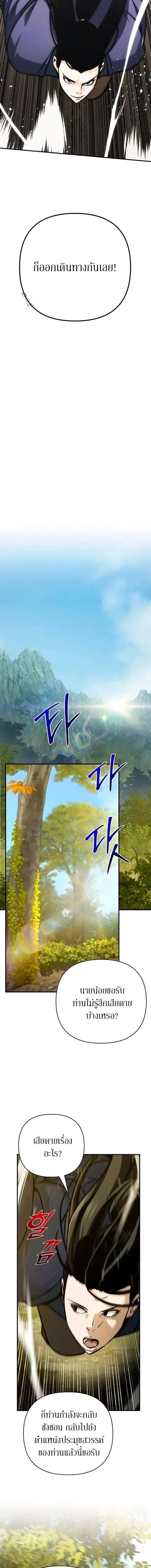 The Mysterious World’s Greatest Martial Artist Little Prince ตอนที่ 127 หน้า 2
