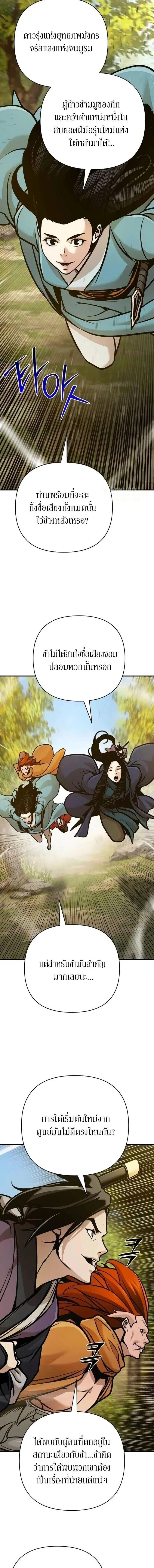 The Mysterious World’s Greatest Martial Artist Little Prince ตอนที่ 127 หน้า 3