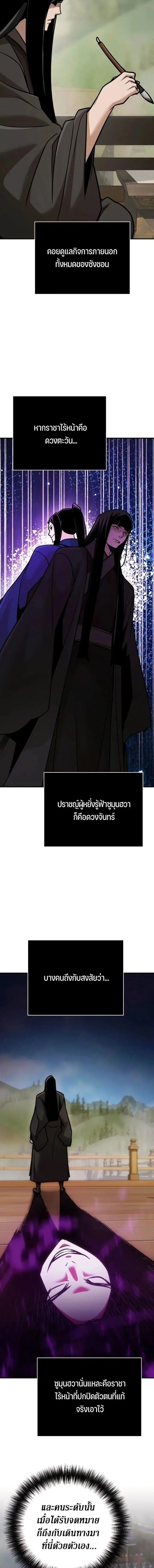 The Mysterious World’s Greatest Martial Artist Little Prince ตอนที่ 128 หน้า 3