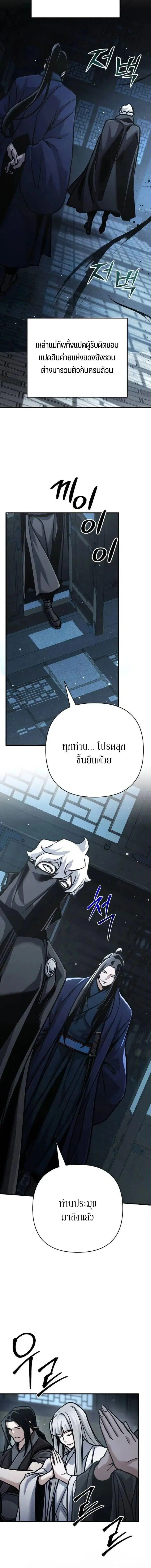 The Mysterious World’s Greatest Martial Artist Little Prince ตอนที่ 129 หน้า 2