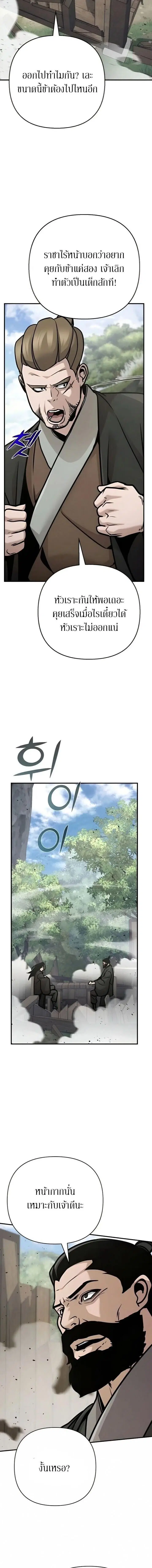 The Mysterious World’s Greatest Martial Artist Little Prince ตอนที่ 131 หน้า 2