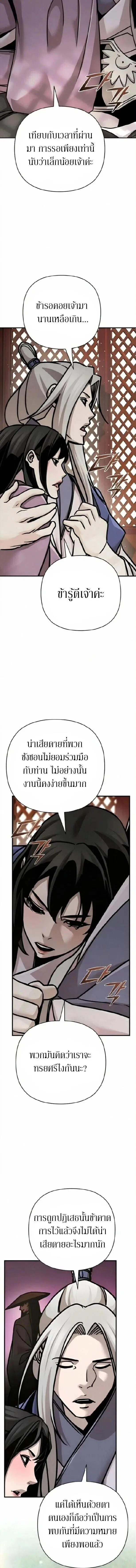 The Mysterious World’s Greatest Martial Artist Little Prince ตอนที่ 132 หน้า 3