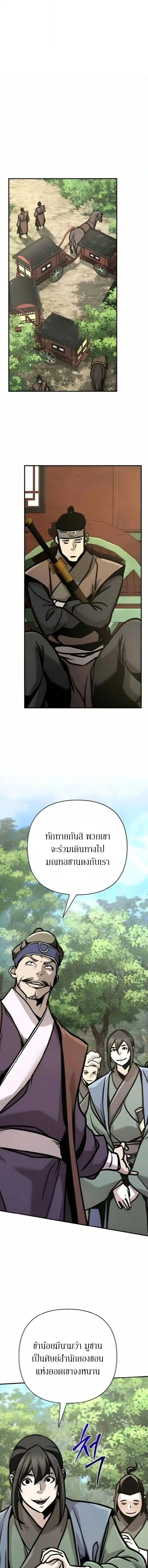 The Mysterious World’s Greatest Martial Artist Little Prince ตอนที่ 133 หน้า 1