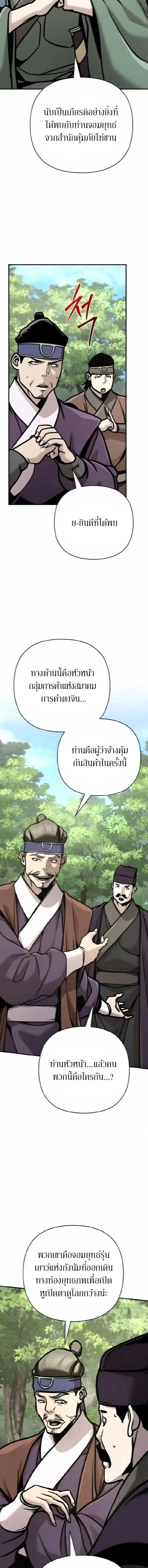 The Mysterious World’s Greatest Martial Artist Little Prince ตอนที่ 133 หน้า 2